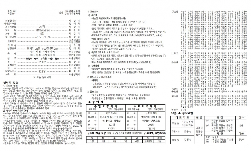 태안소망교회 / 교회소식(주보)