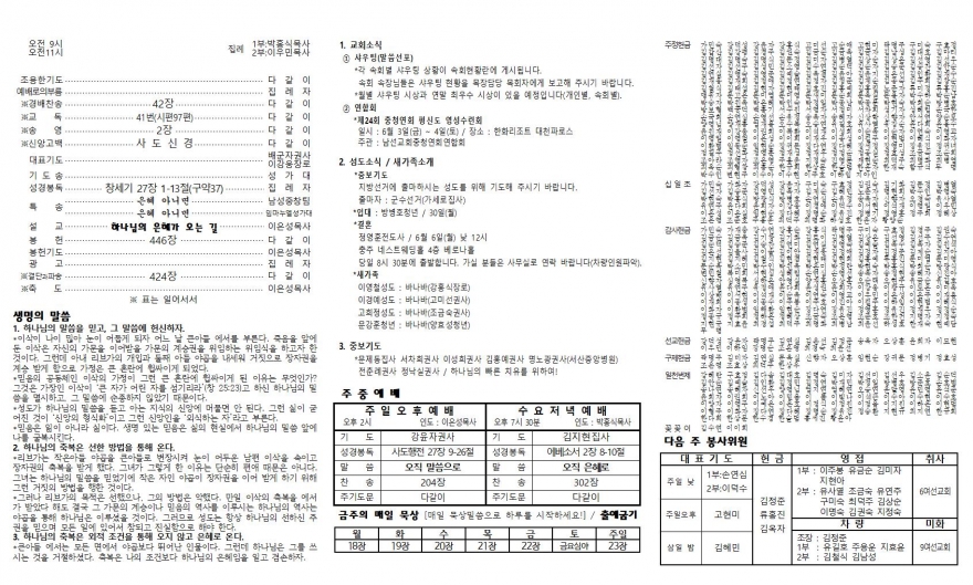 태안소망교회 / 교회소식(주보)