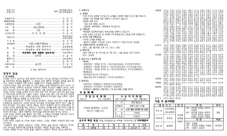 태안소망교회 / 교회소식(주보)