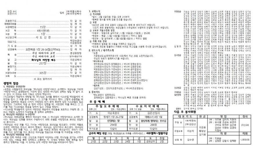 태안소망교회 / 교회소식(주보)