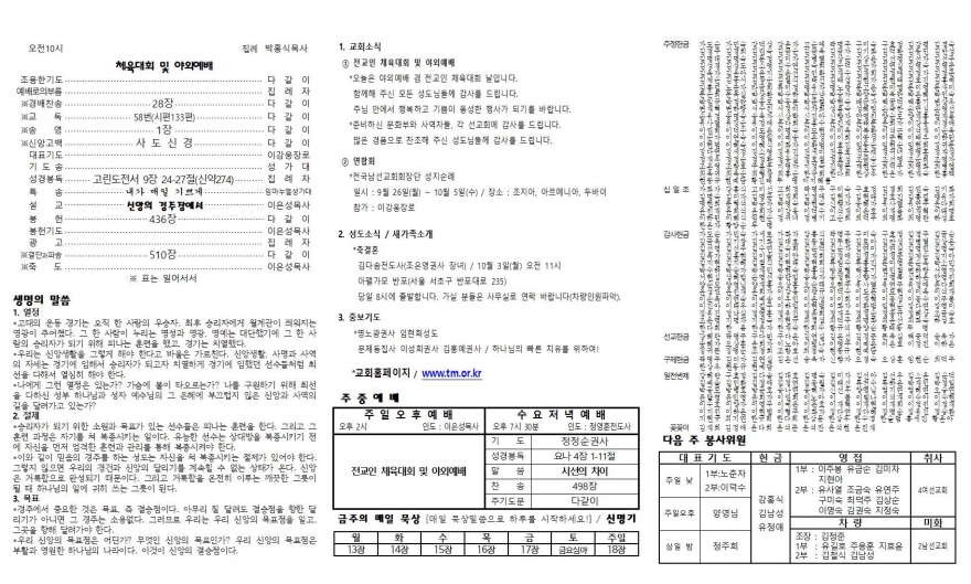 태안소망교회 / 교회소식(주보)