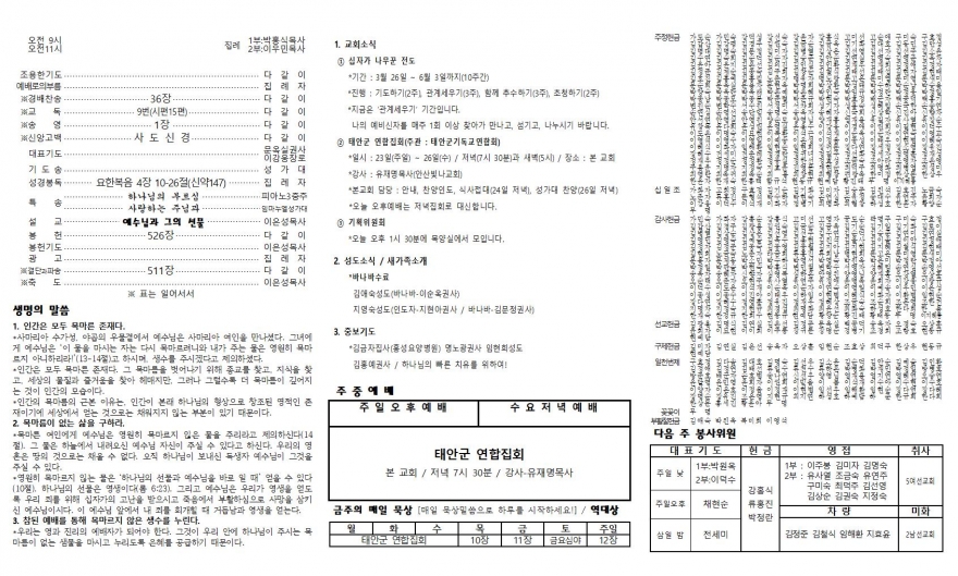 태안소망교회 / 교회소식(주보)