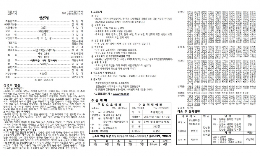 태안소망교회 / 교회소식(주보)