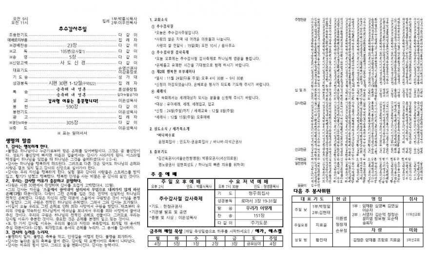 태안소망교회 / 교회소식(주보)