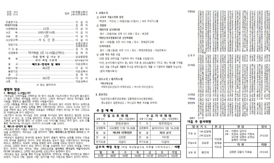 태안소망교회 / 교회소식(주보)