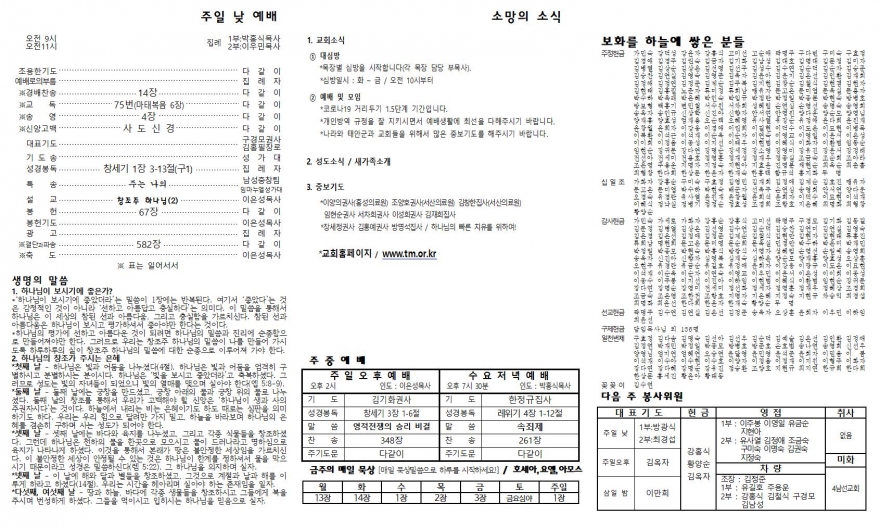 태안소망교회 / 교회소식(주보)