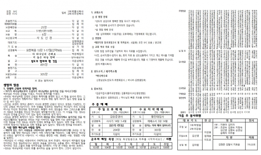 태안소망교회 / 교회소식(주보)