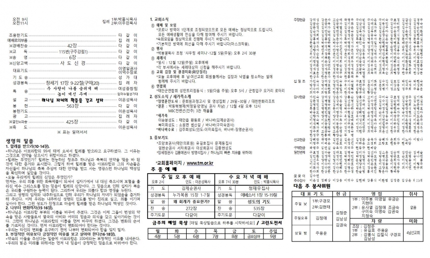 태안소망교회 / 교회소식(주보)