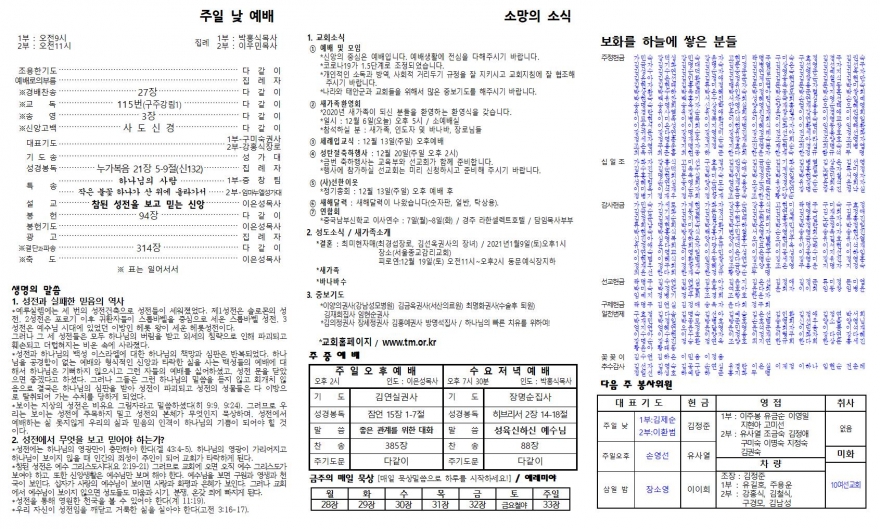 태안소망교회 / 교회소식(주보)