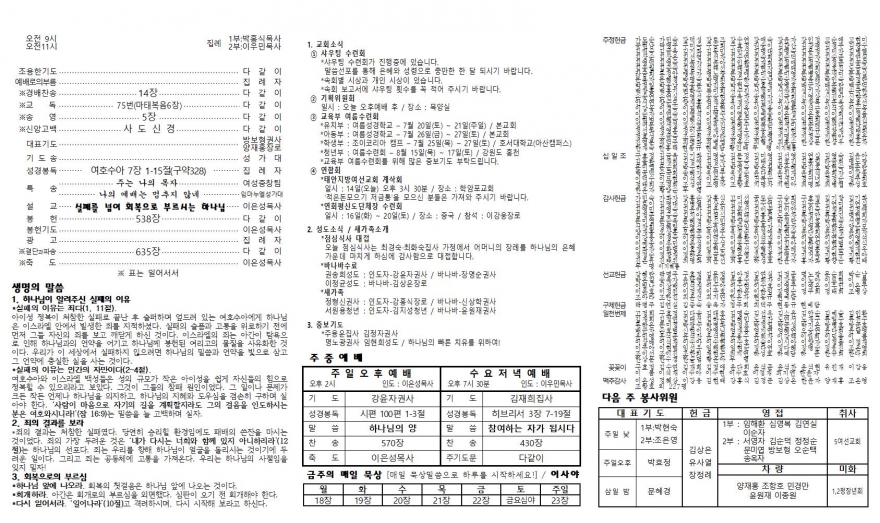 태안소망교회 / 교회소식(주보)