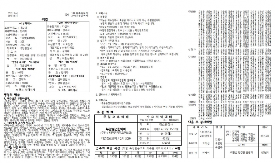 태안소망교회 / 교회소식(주보)