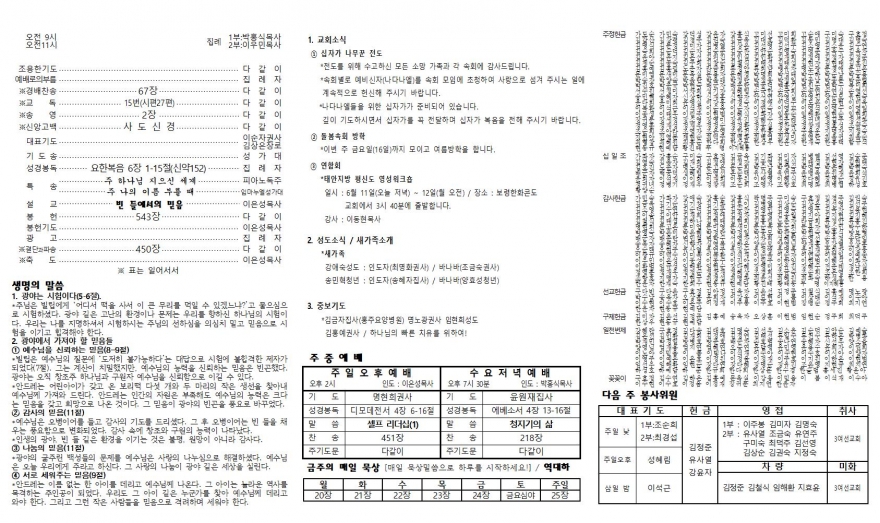 태안소망교회 / 교회소식(주보)