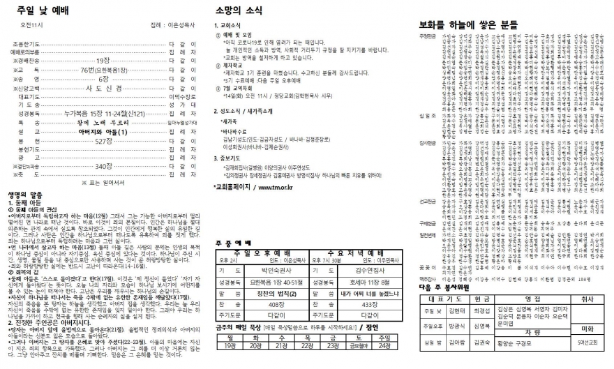 태안소망교회 / 교회소식(주보)