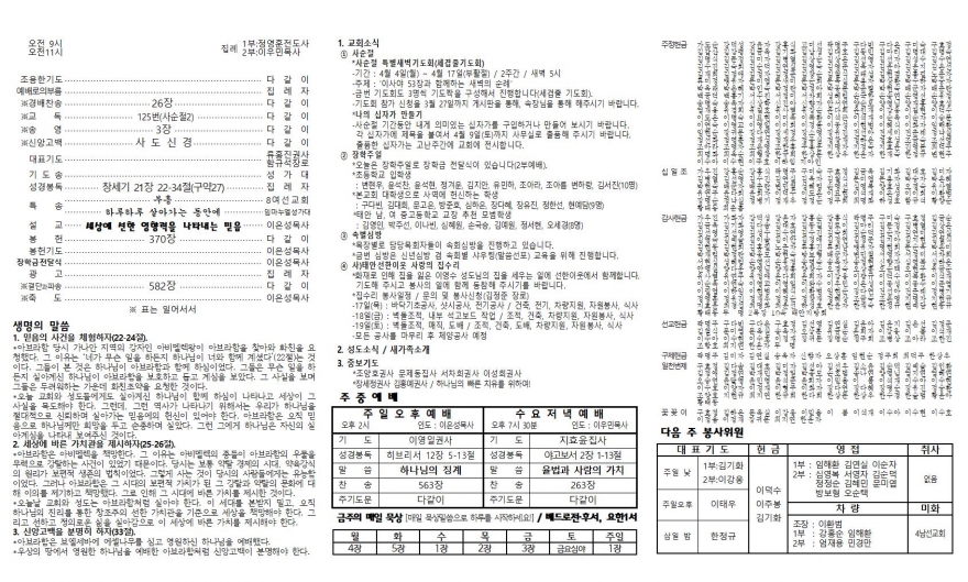 태안소망교회 / 교회소식(주보)