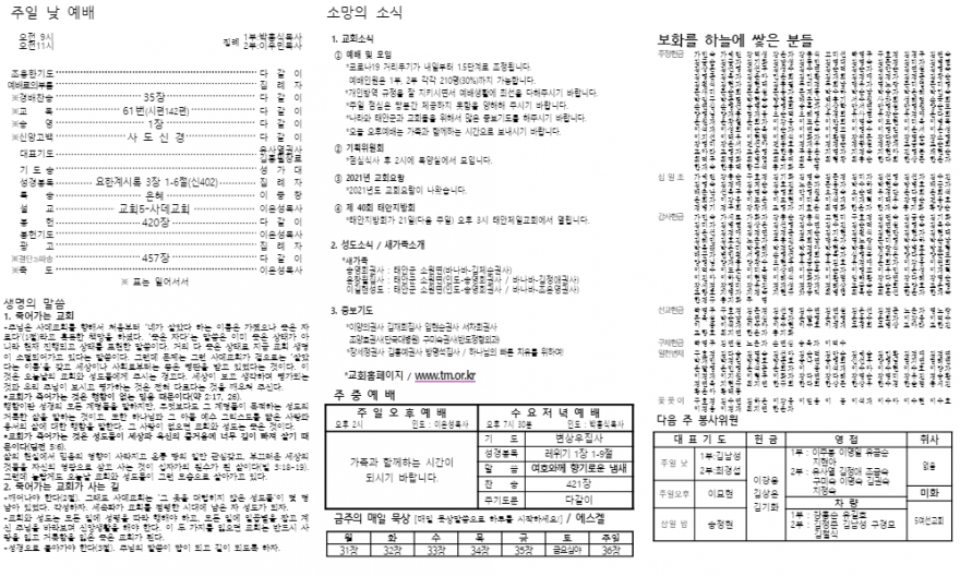 태안소망교회 / 교회소식(주보)