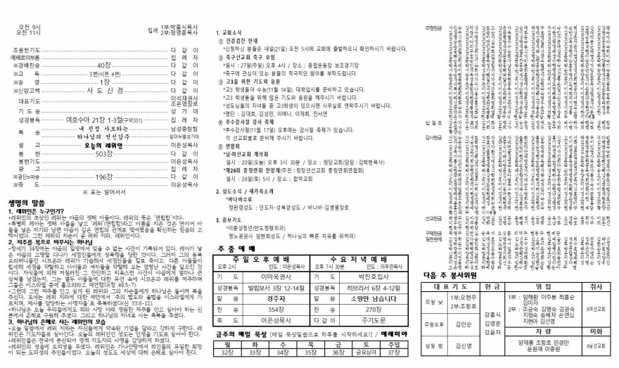 태안소망교회 / 교회소식(주보)