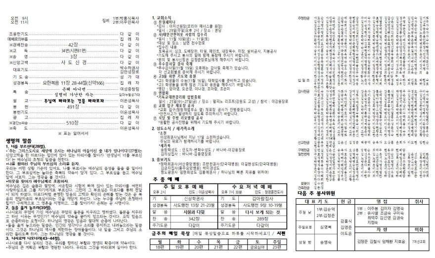 태안소망교회 / 교회소식(주보)