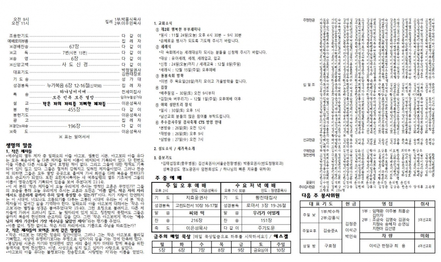 태안소망교회 / 교회소식(주보)