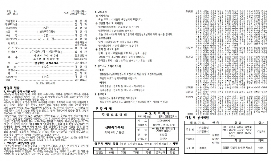 태안소망교회 / 교회소식(주보)