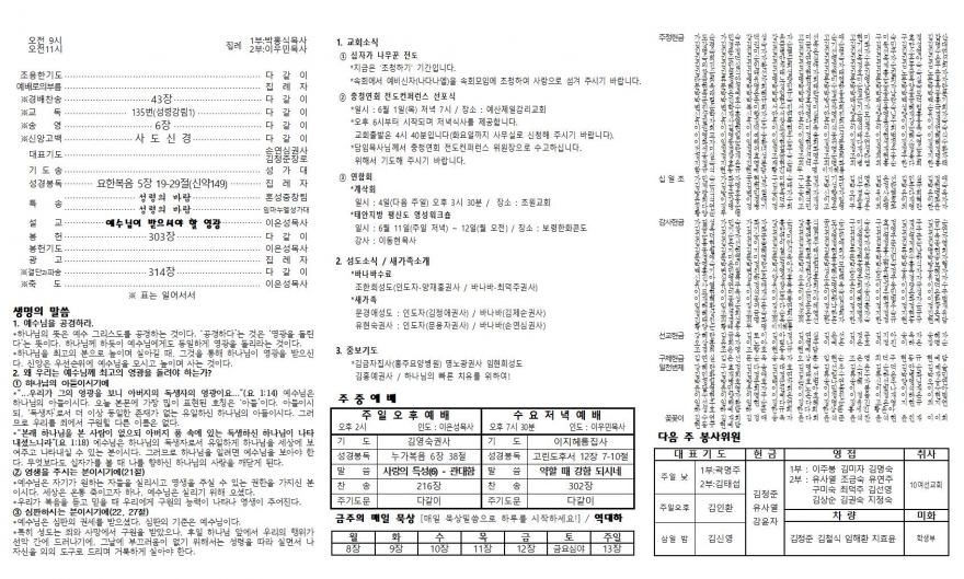 태안소망교회 / 교회소식(주보)