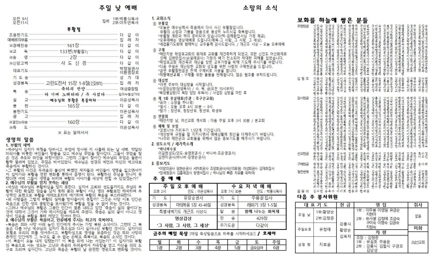 태안소망교회 / 교회소식(주보)