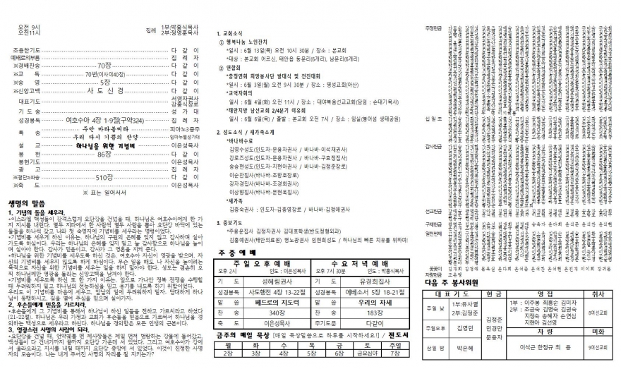 태안소망교회 / 교회소식(주보)