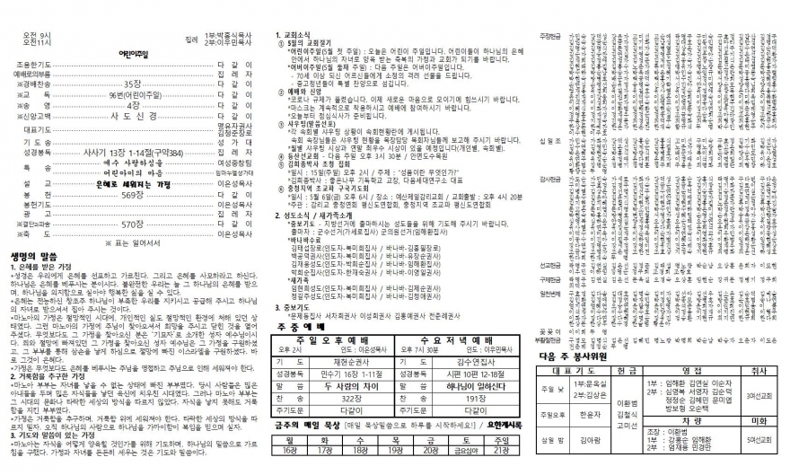 태안소망교회 / 교회소식(주보)