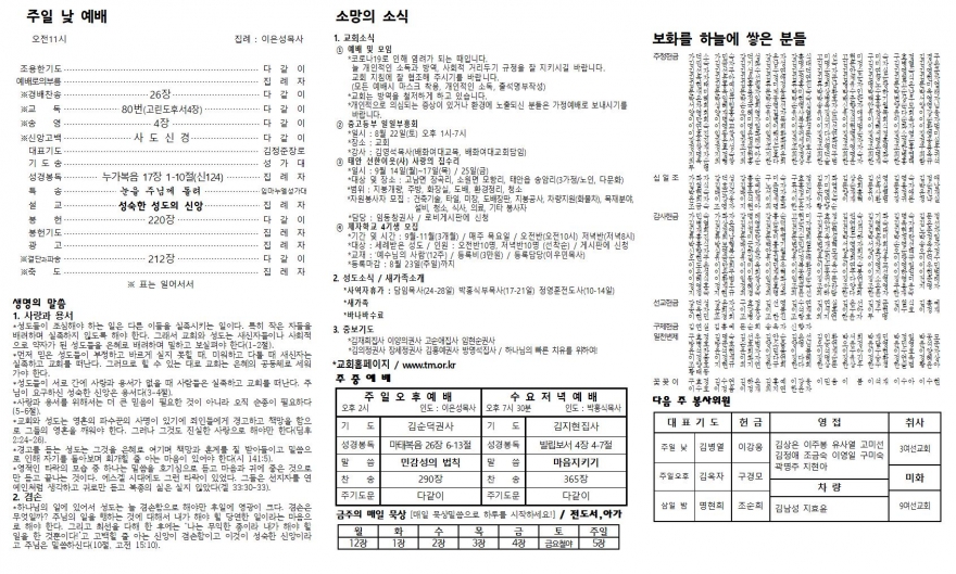 태안소망교회 / 교회소식(주보)