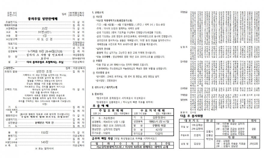 태안소망교회 / 교회소식(주보)