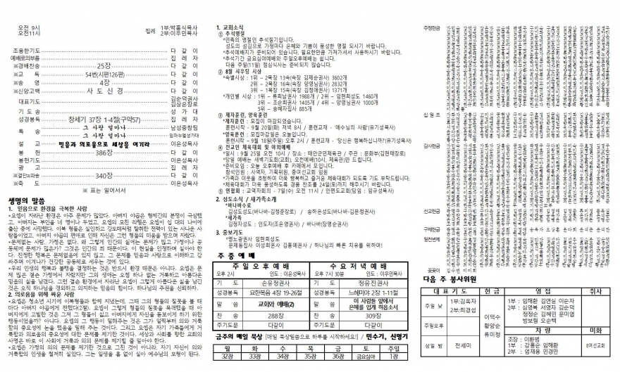 태안소망교회 / 교회소식(주보)