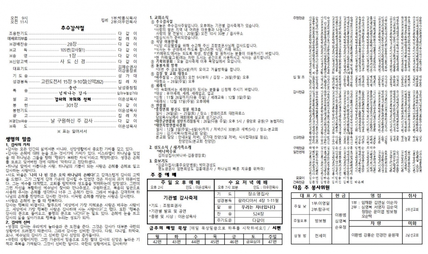 태안소망교회 / 교회소식(주보)