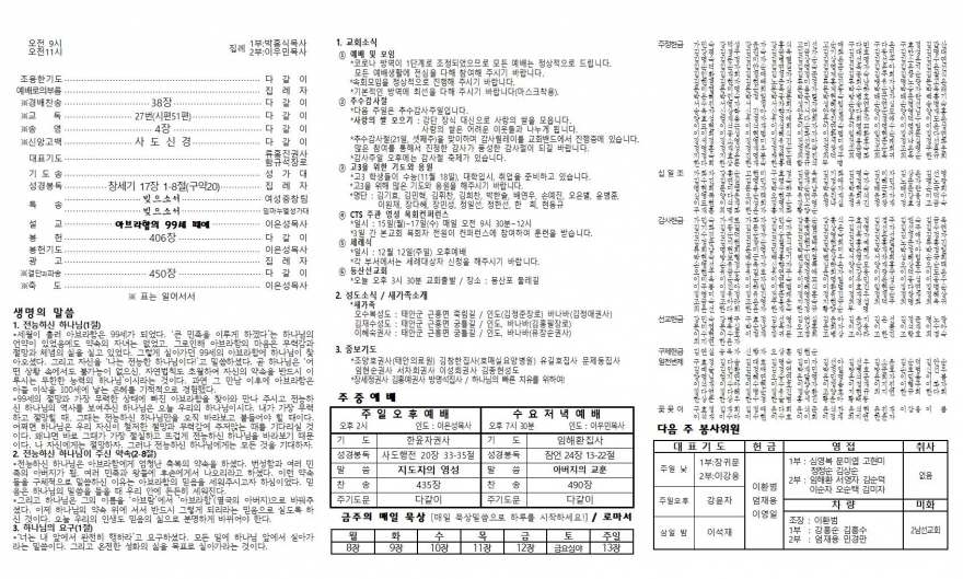 태안소망교회 / 교회소식(주보)