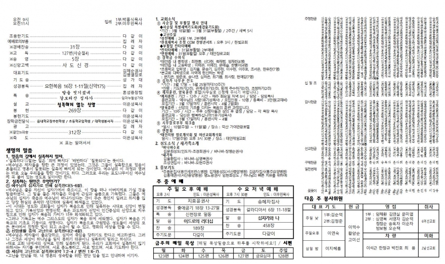 태안소망교회 / 교회소식(주보)