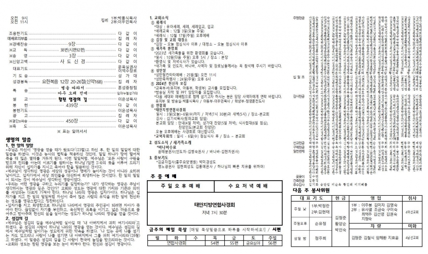 태안소망교회 / 교회소식(주보)