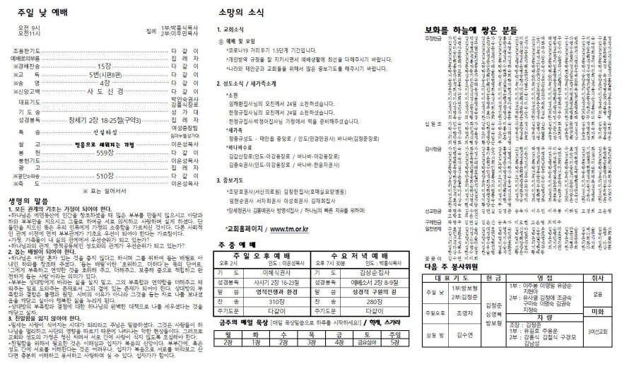 태안소망교회 / 교회소식(주보)