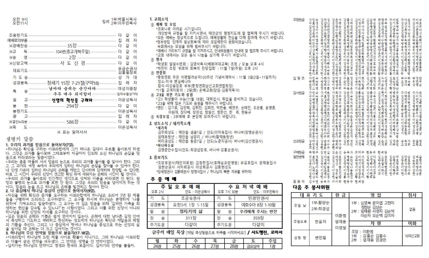 태안소망교회 / 교회소식(주보)