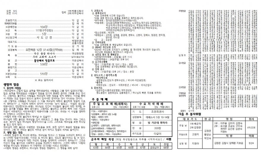 태안소망교회 / 교회소식(주보)