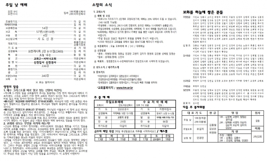 태안소망교회 / 교회소식(주보)