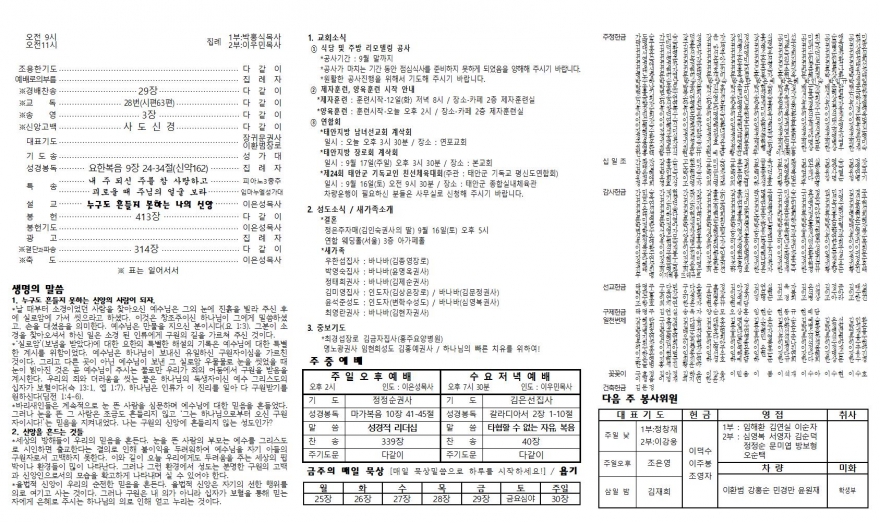 태안소망교회 / 교회소식(주보)