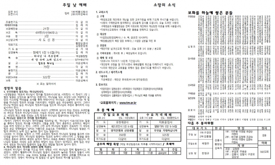 태안소망교회 / 교회소식(주보)