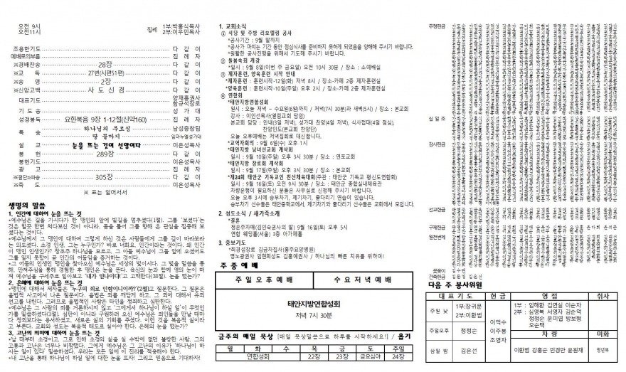 태안소망교회 / 교회소식(주보)