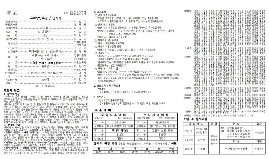 태안소망교회 / 교회소식(주보)