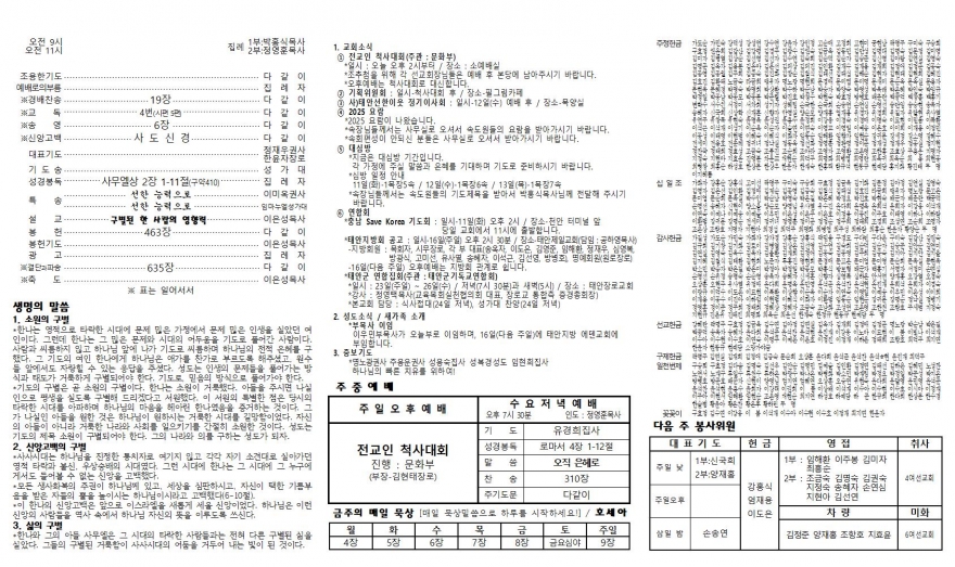 태안소망교회 / 교회소식(주보)