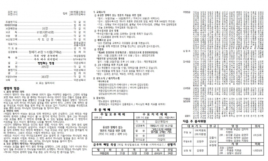 태안소망교회 / 교회소식(주보)