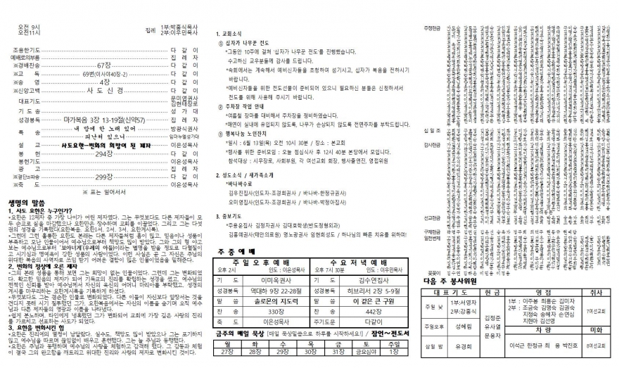 태안소망교회 / 교회소식(주보)