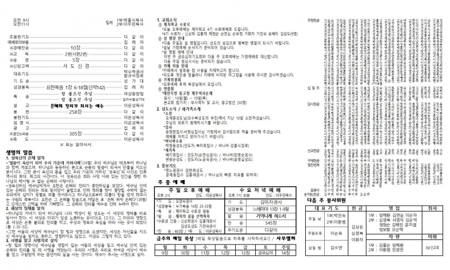 태안소망교회 / 교회소식(주보)