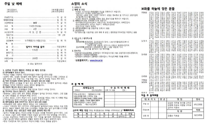 태안소망교회 / 교회소식(주보)