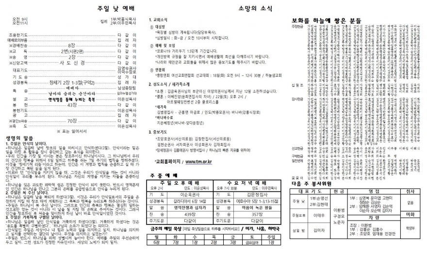 태안소망교회 / 교회소식(주보)