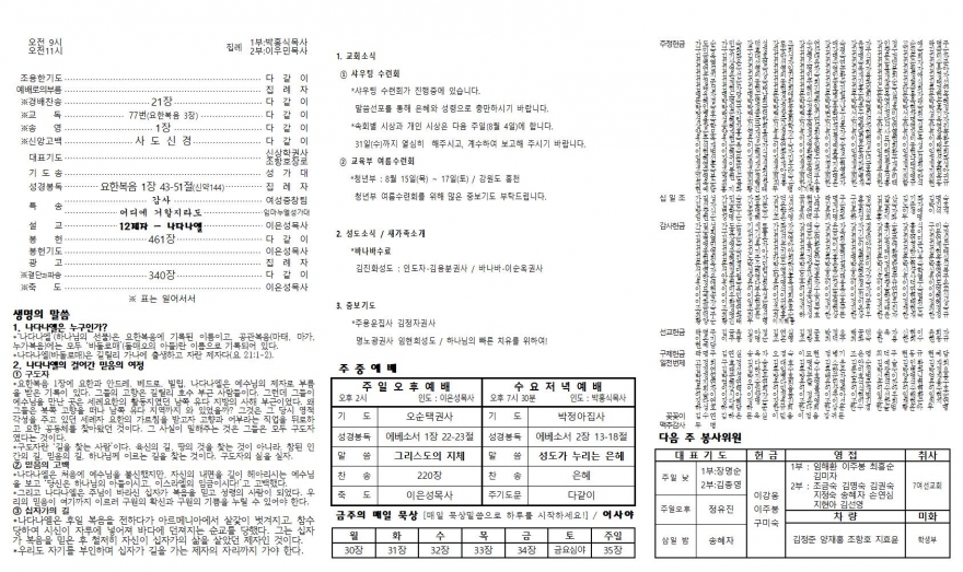 태안소망교회 / 교회소식(주보)