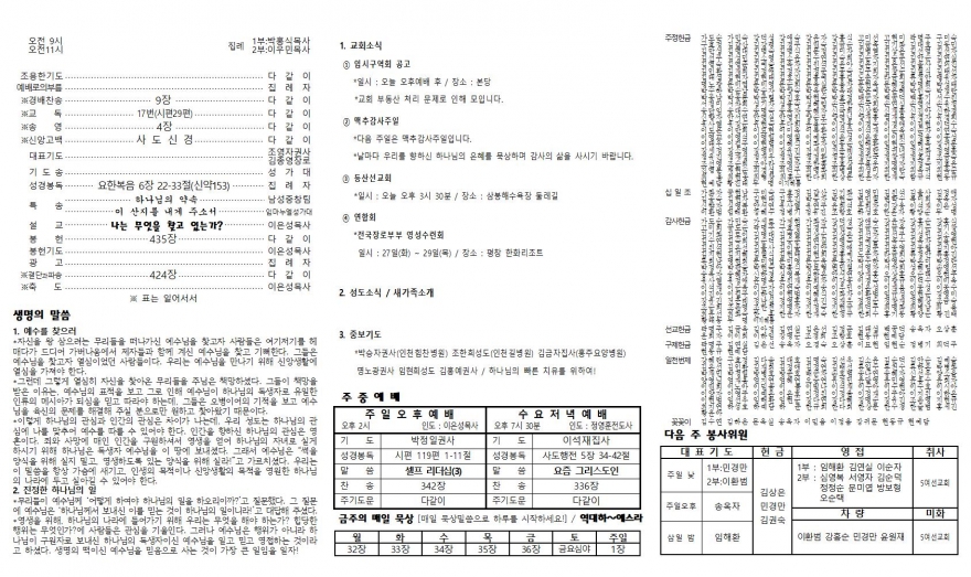 태안소망교회 / 교회소식(주보)